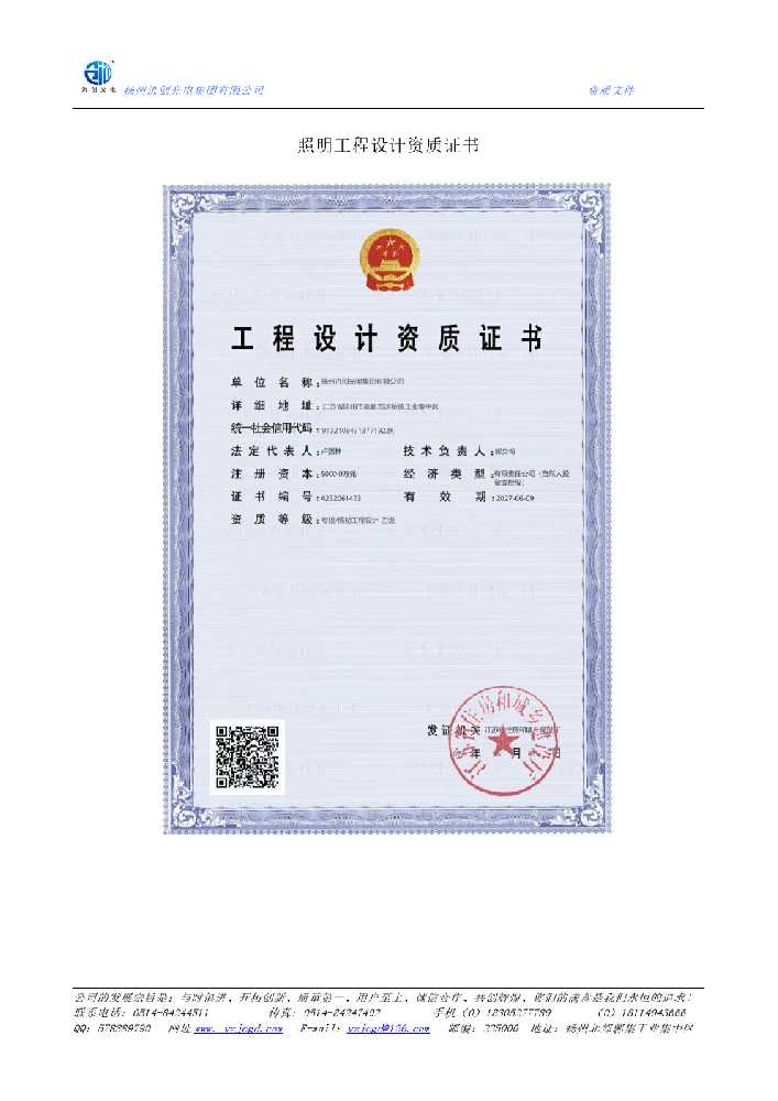 云龙县照明工程设计资质证书