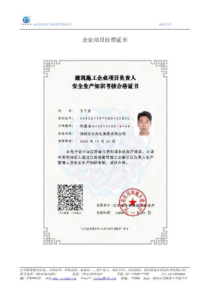 云龙县企业项目经理证书