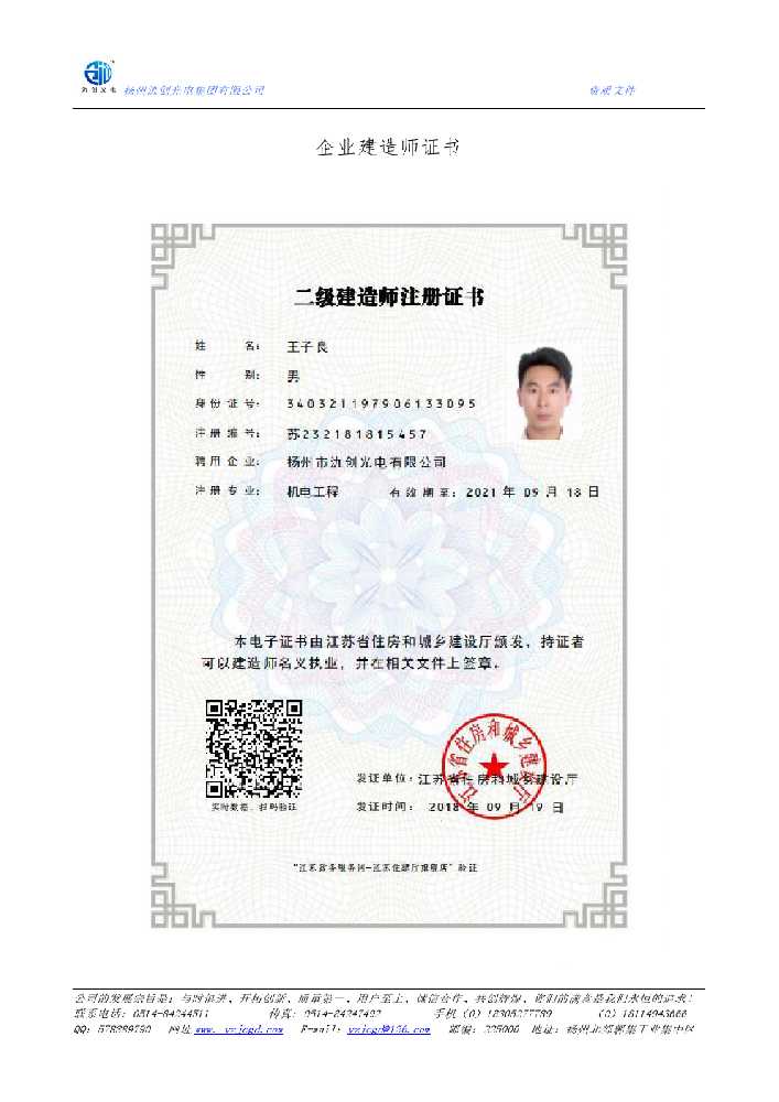 云龙县企业建造师证书