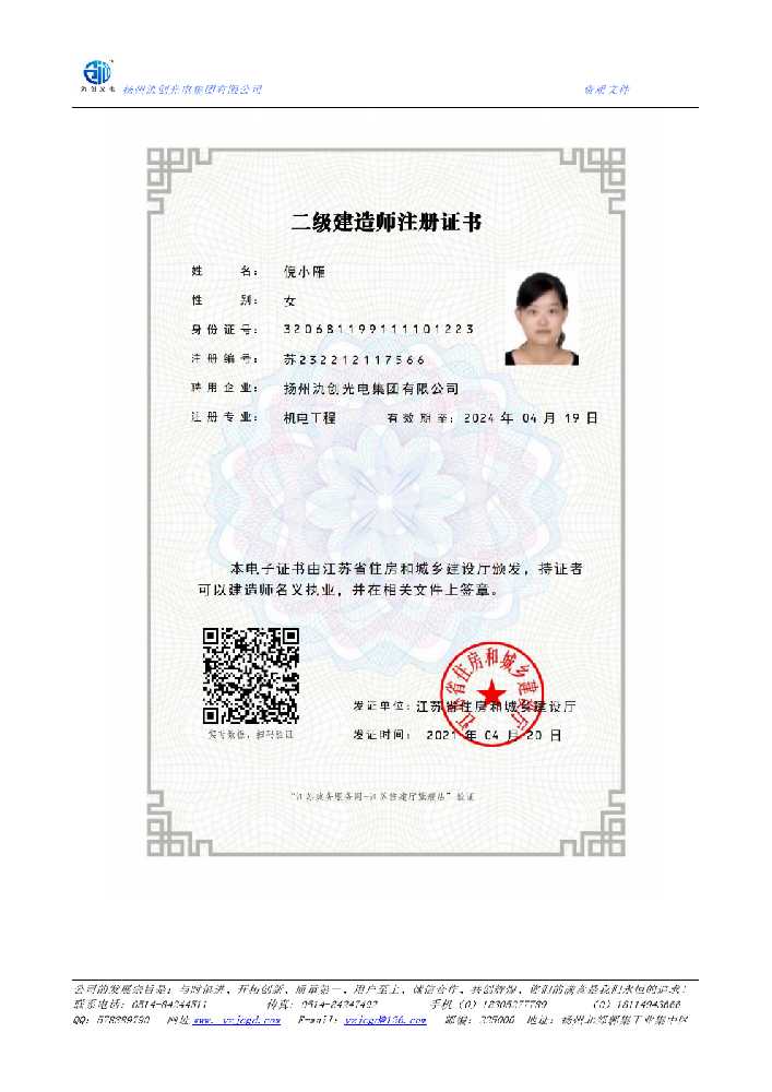 云龙县二级建造师注册证书