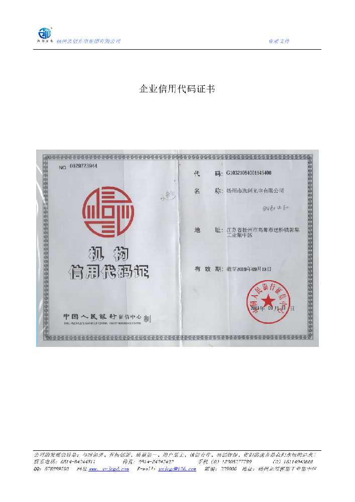 云龙县企业信用代码证书